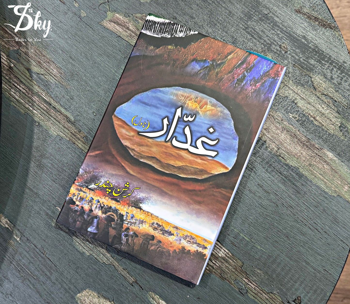 Ghaddar - غدار