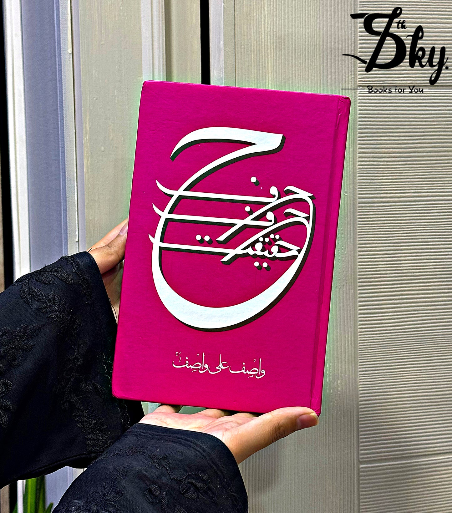Harf Harf Haqeeqat - حرف حرف حقیقت