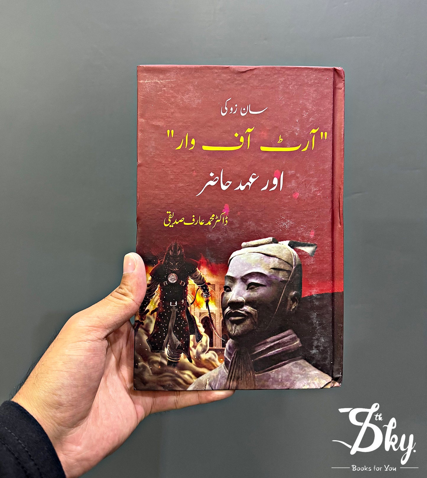 Art Of War Aur Ahd e Hazir - آرٹ آف وار اور عہد حاضر