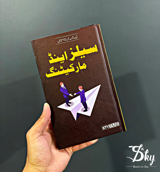 Sales And Marketing - سیلز اینڈ مارکیٹنگ