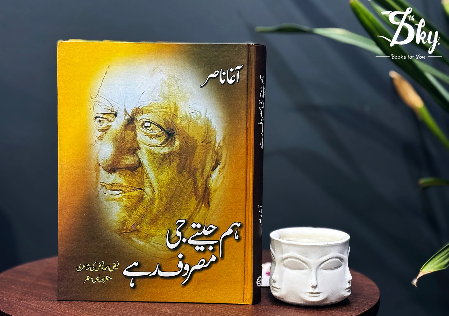 Hum Jeetay G Masroof Rahay-ہم جیتے جی مصروف رہے