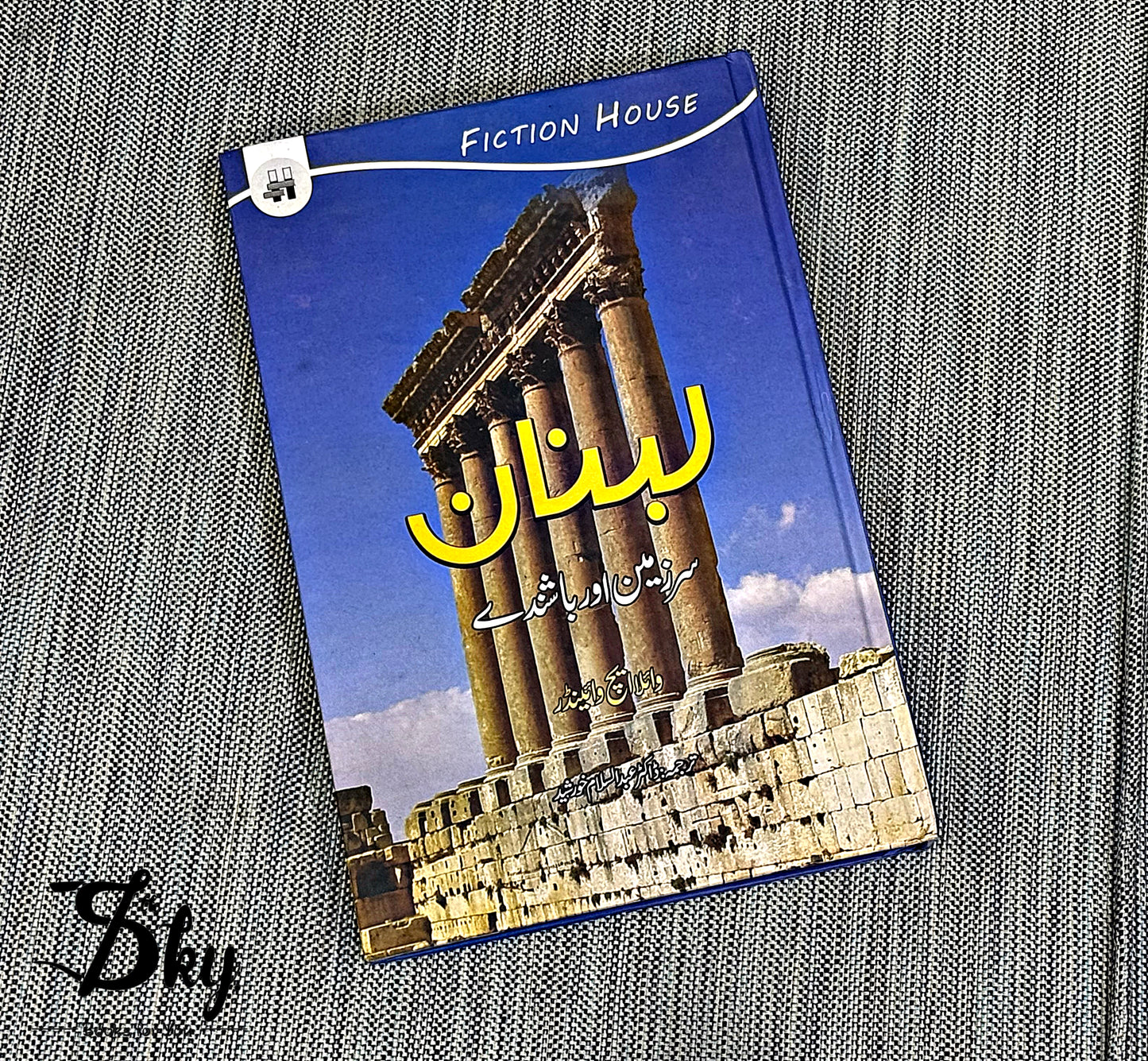Lebanon - Sarzameen Aur Bashindy - لبنان سرزمین اور باشندے