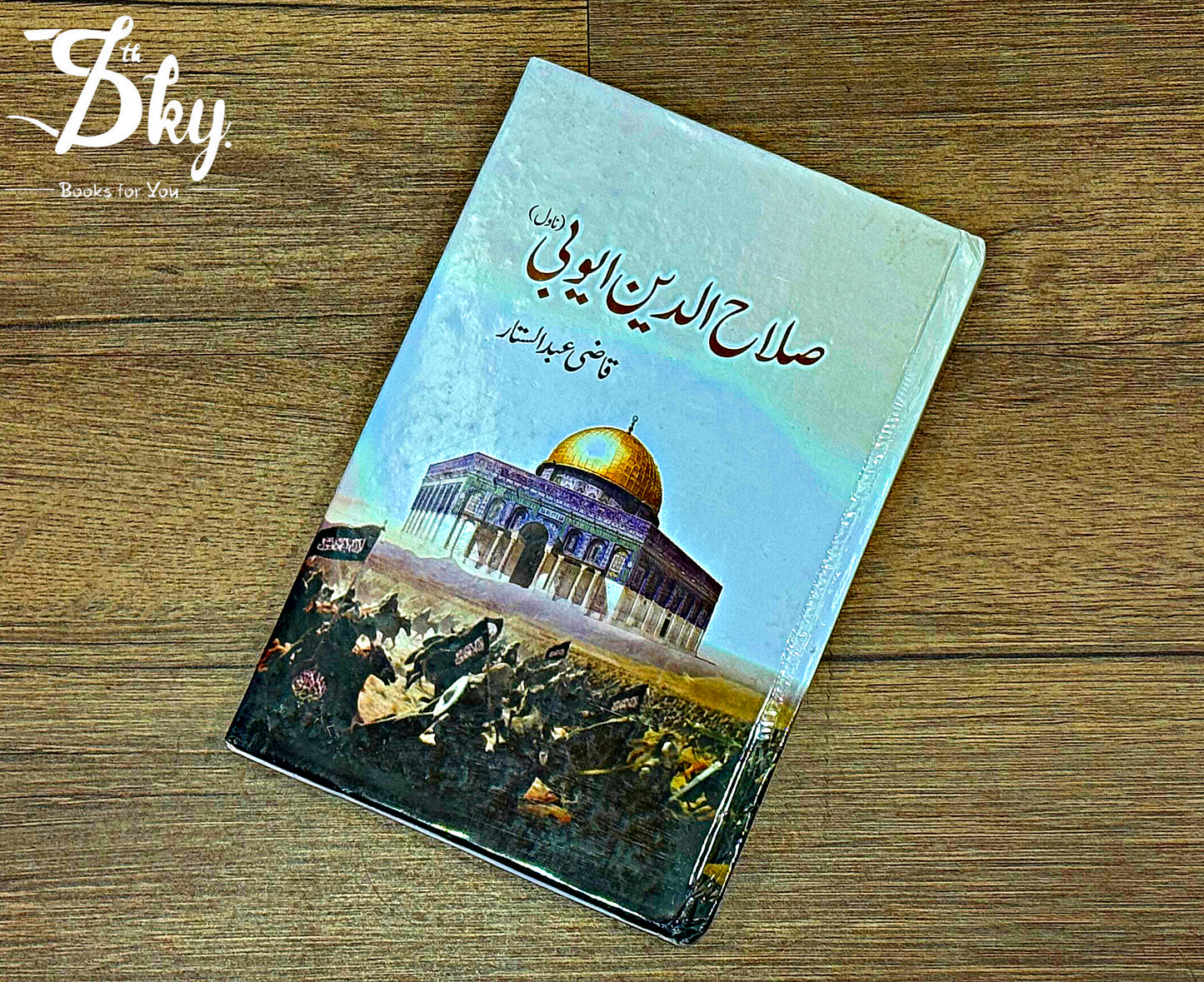 Salah Ud Din Ayyubi - صلاح الدین ایوبی