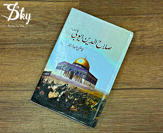 Salah Ud Din Ayyubi  - صلاح الدین ایوبی