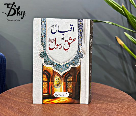 Iqbal Aur Ishq Rasol - اقبال اور عشق رسولﷺ