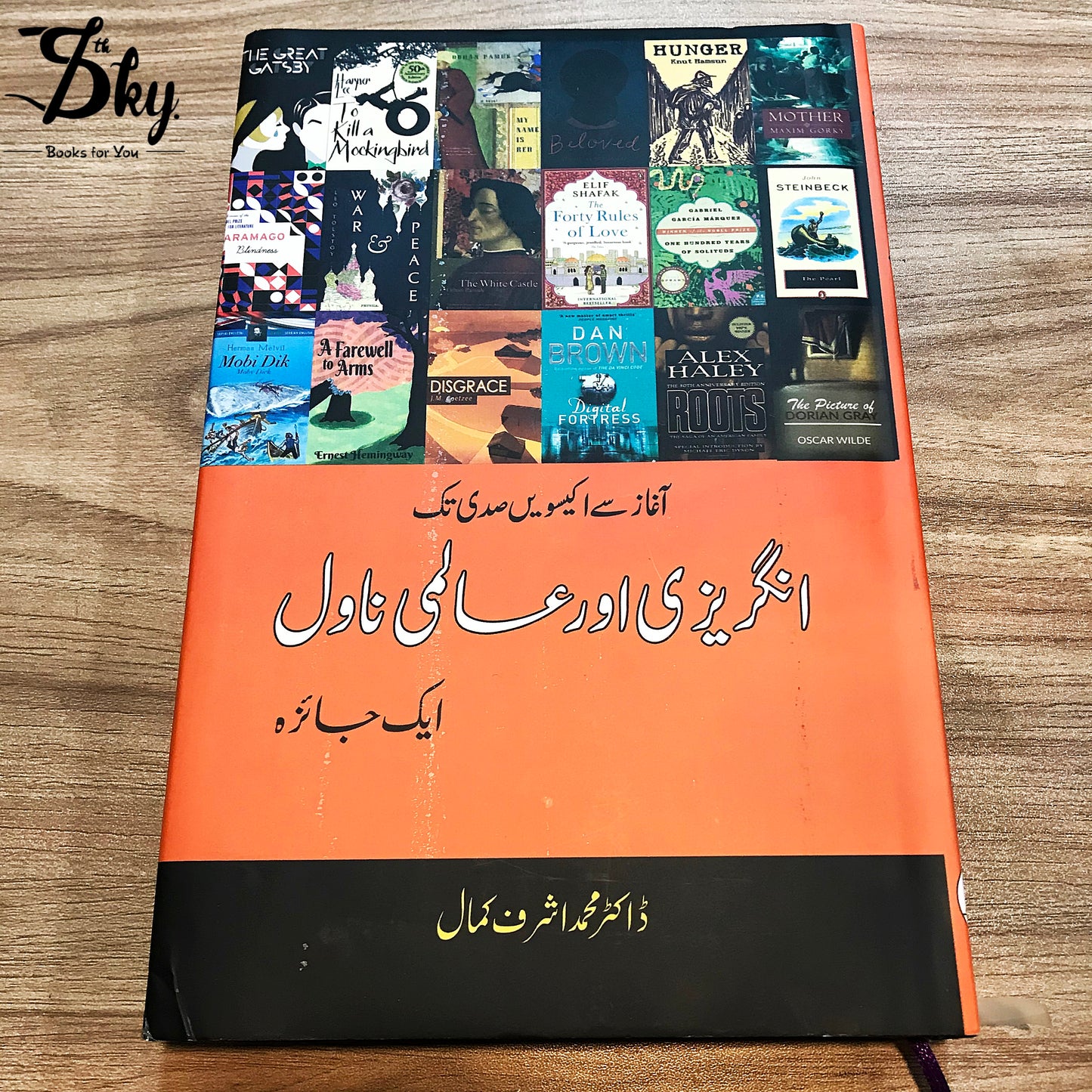 Angrezi or Almi Novel(انگریزی اور عالمی ناول)