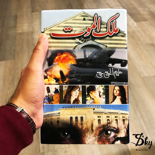 Malik Ul Maut (ملک الموت)