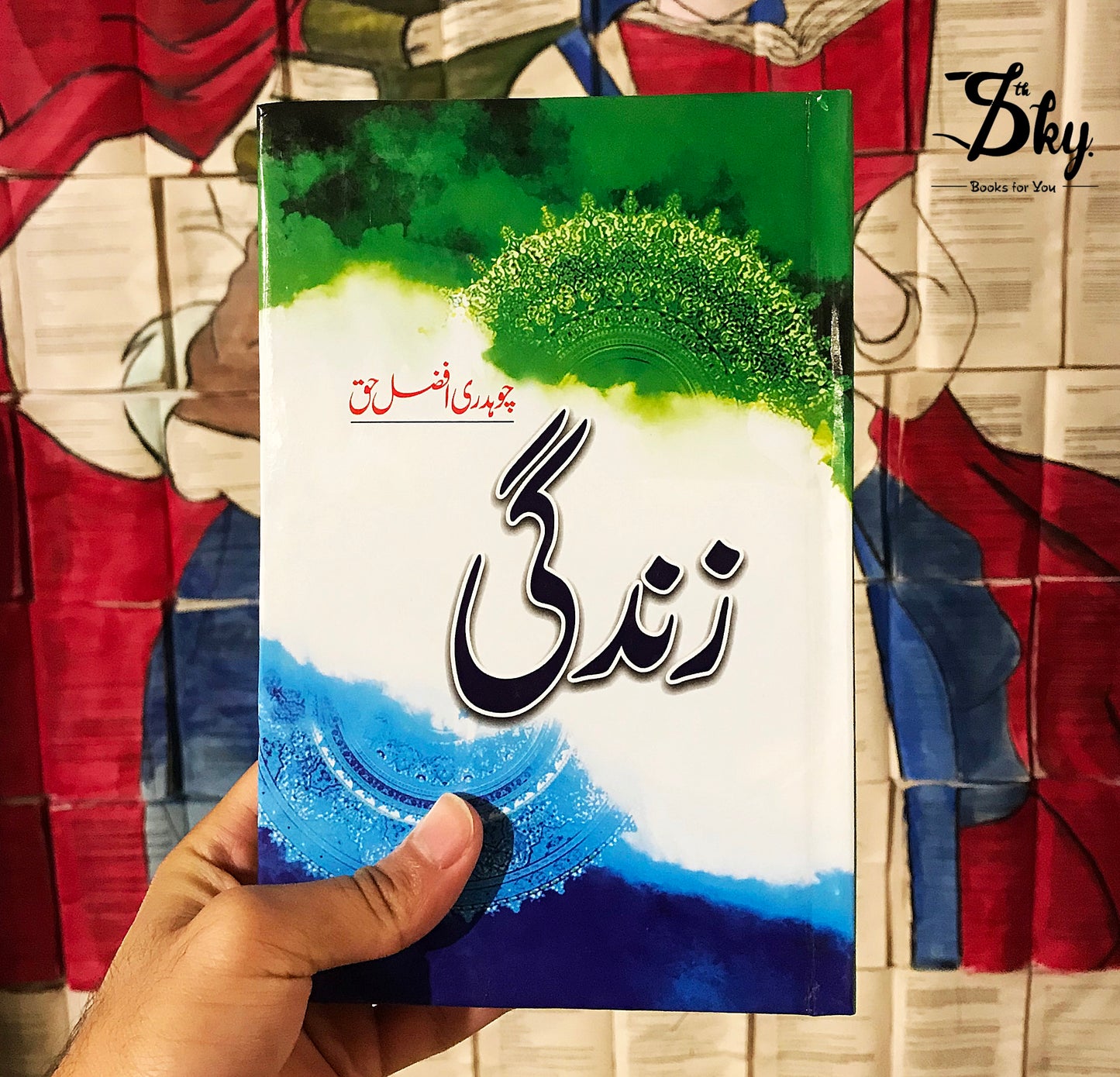 Zindagi ( زندگی)
