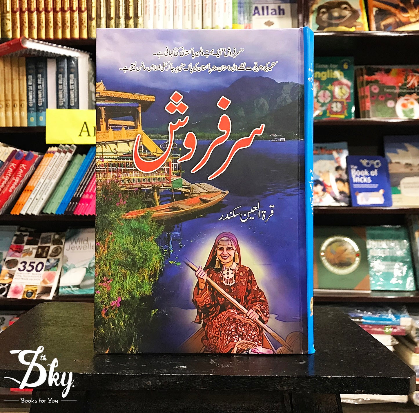 Sarfrosh( سرفروش)