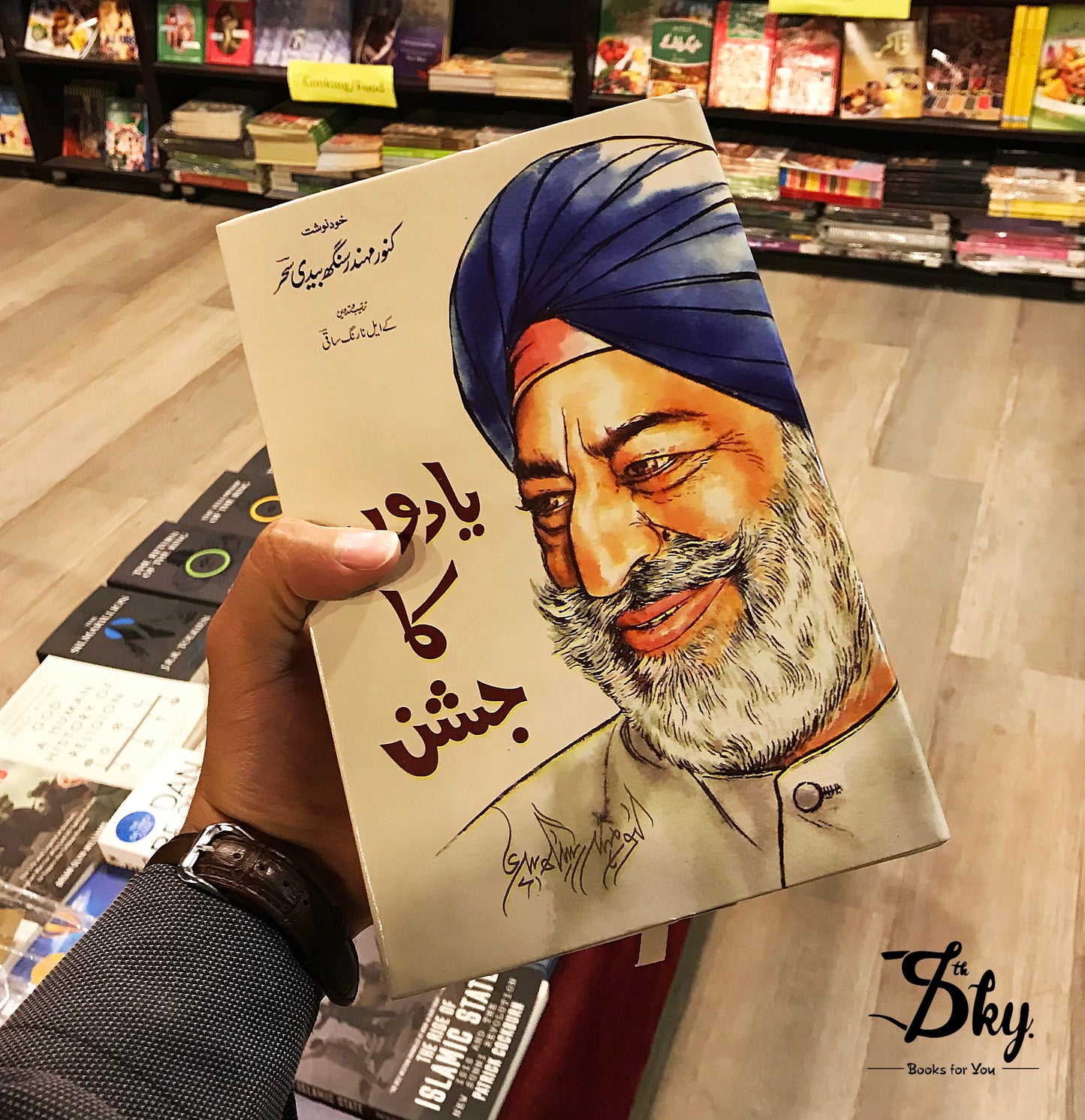 Yaadon Ka Jashan( یادوں کا جشن)