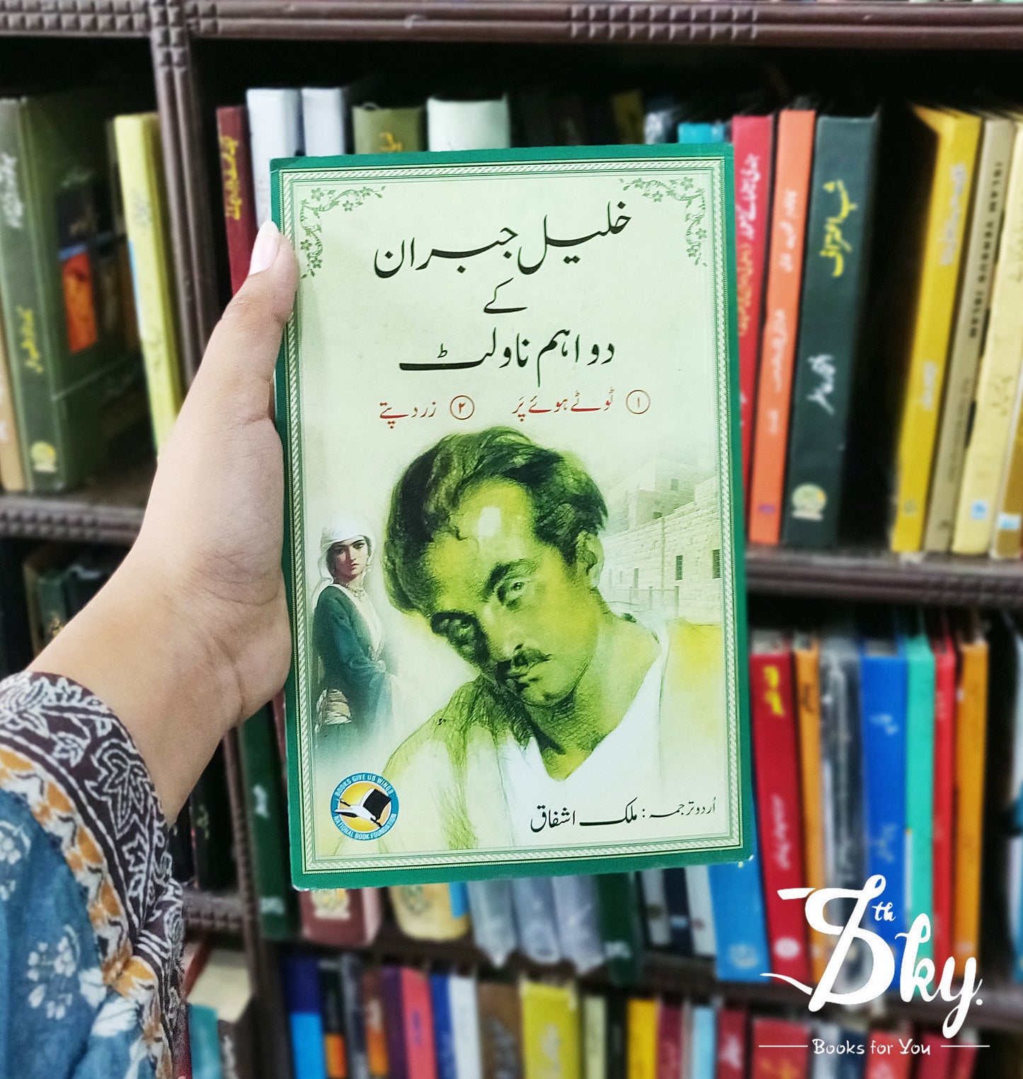Khalil Jibran K Do Aham Novelette (خلیل جبران کے دو اہم ناولٹ)