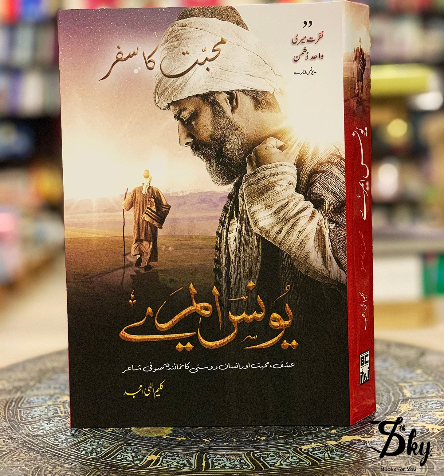 Younes Emre: Mohabbat Ka Safar(یونس ایمرے: محبت کا سفر)