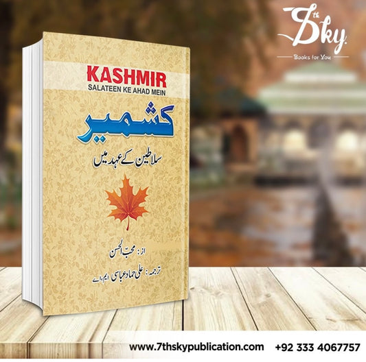 Kashmir Salateen Ke Ahad Mein(کشمیر سلاطین کے عہد میں)