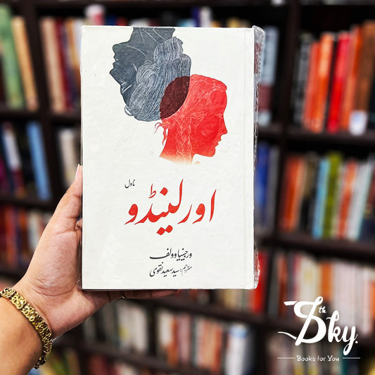 Oroland (اورلینڈو)