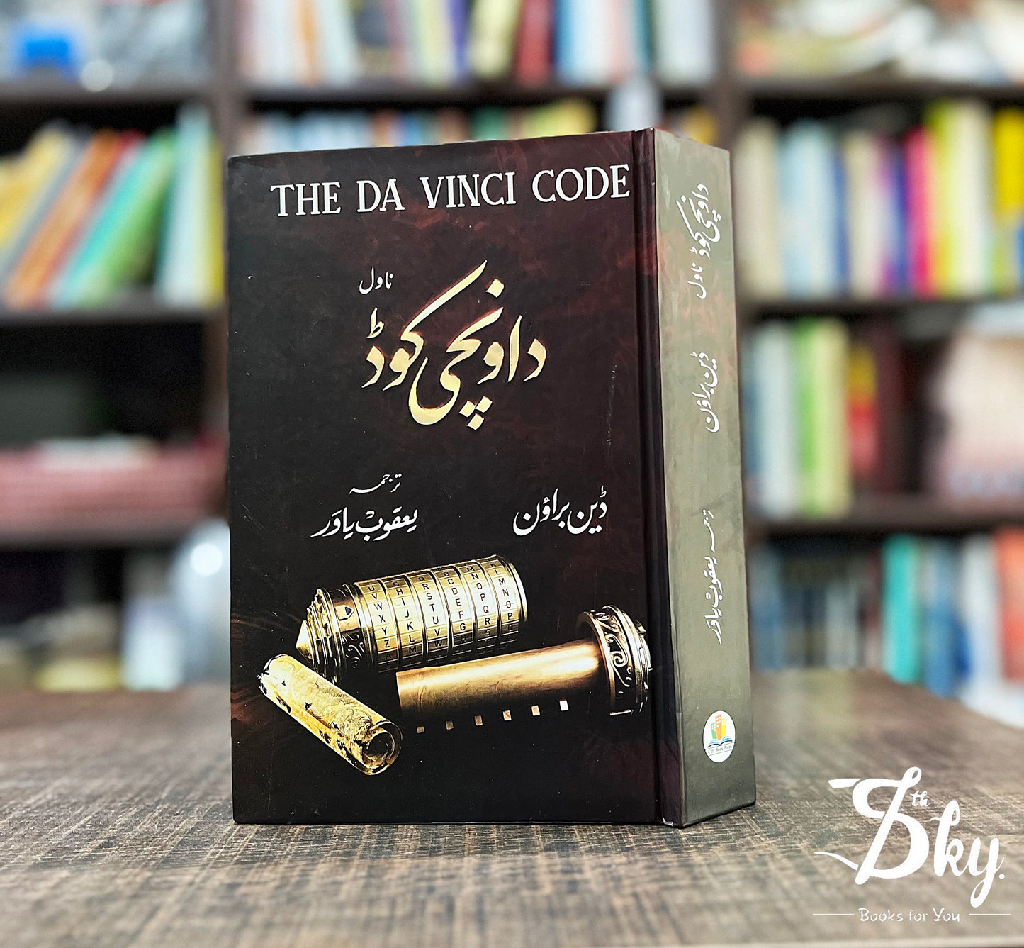 Da Vinci Code (ڈاونچی کوڈ)