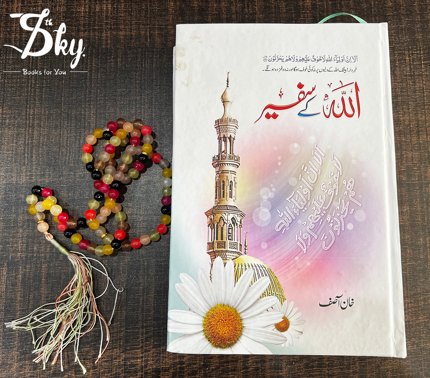 Allah k Safeer(اللہ کے سفیر)