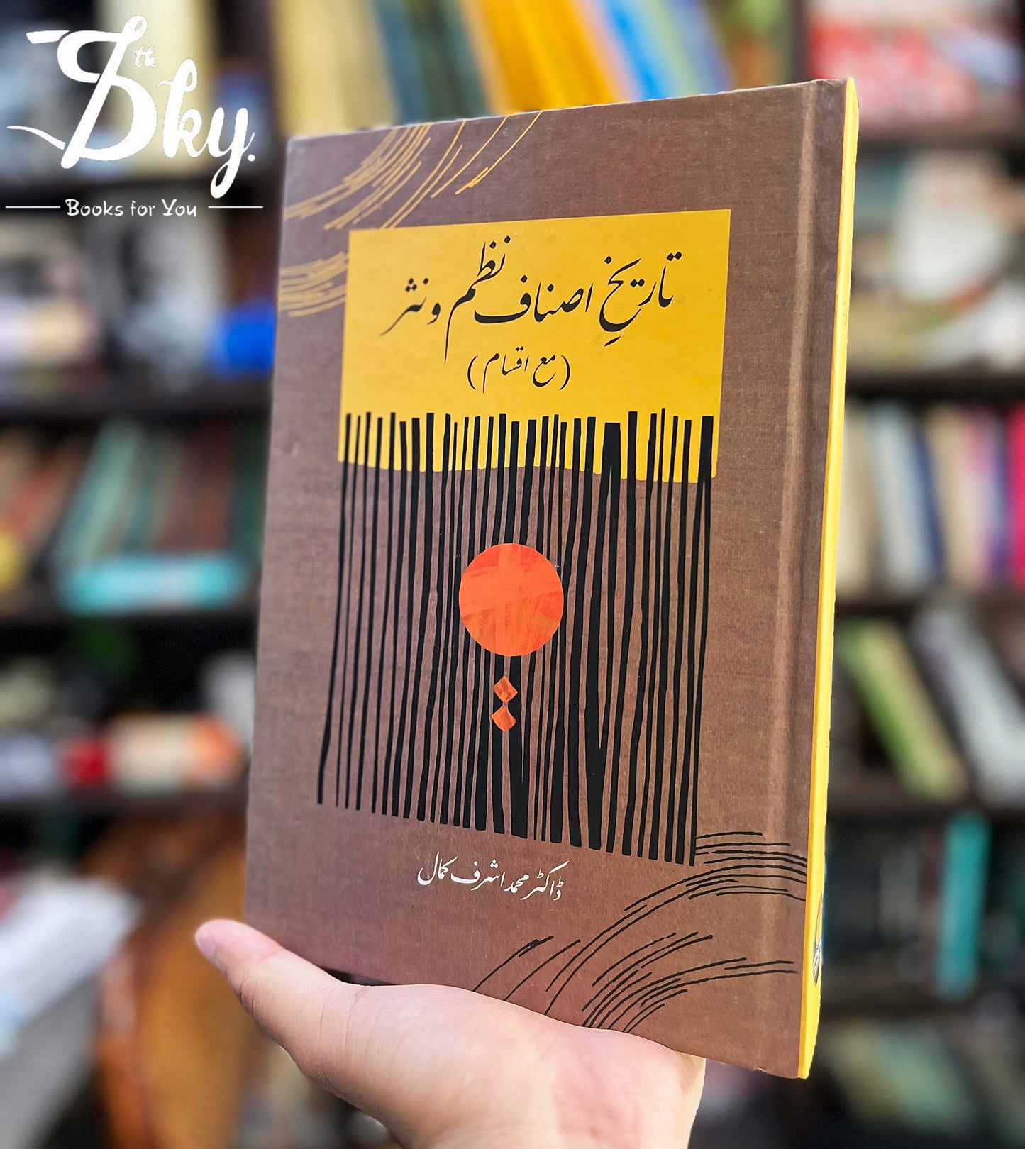 Tareekh e Asnaf Nazam o Nasar (تاریخ اصناف نظم و نصر)