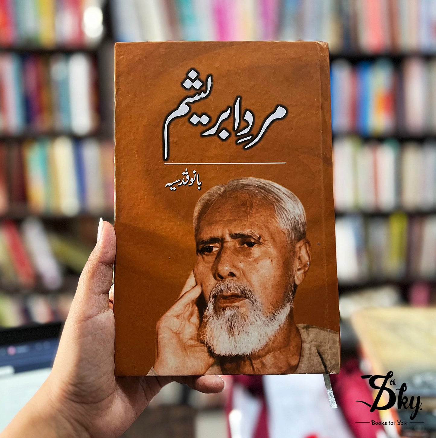 Mard-e-Abresham (مردِ ابریشم)