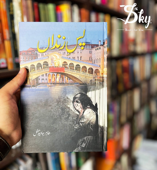Pas e Zindaan(پسِ زنداں)