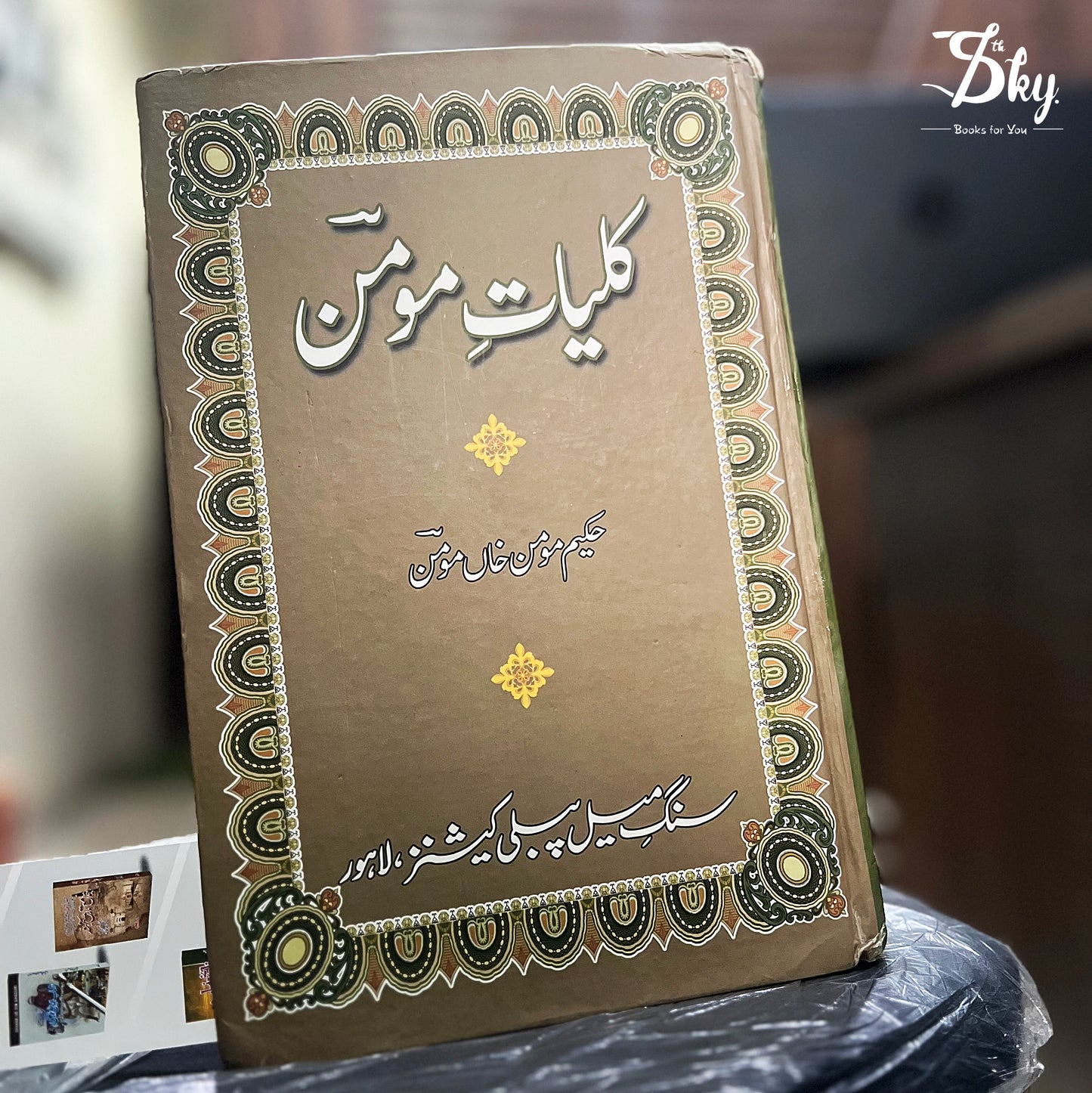 Kulliyat E Momin (کلیاتِ مومن)