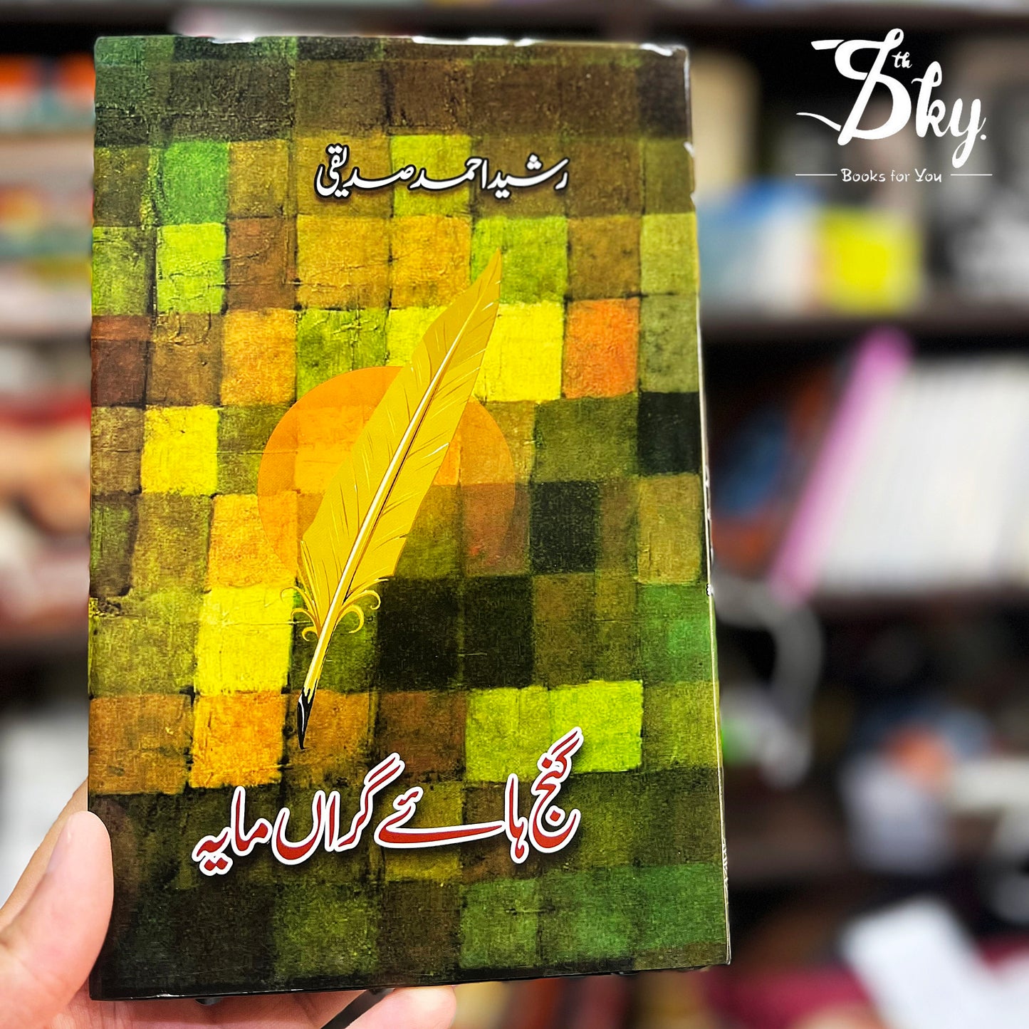 Ganj Haye Gran Maya (گنج ہائے گراں مایہ)