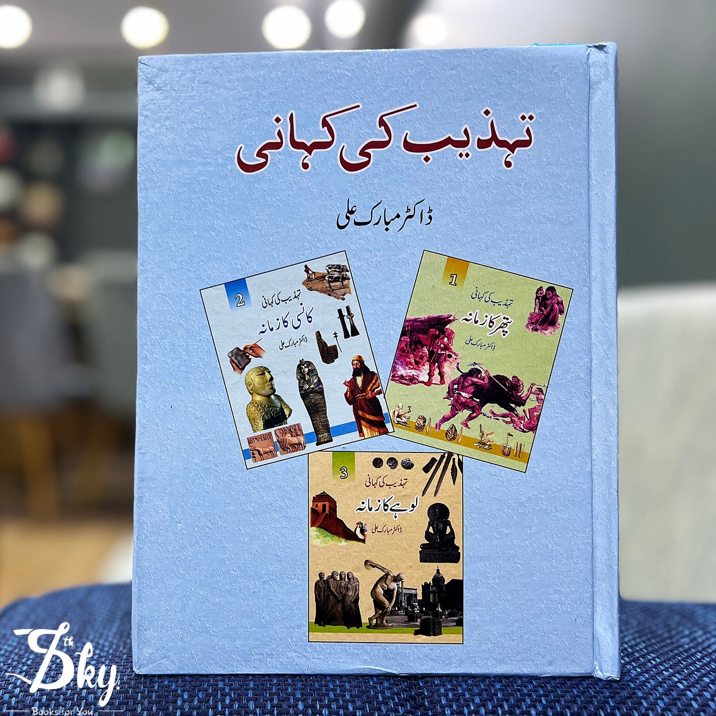 Tehzeeb Ke Kahani (تہذیب کی کہانی)