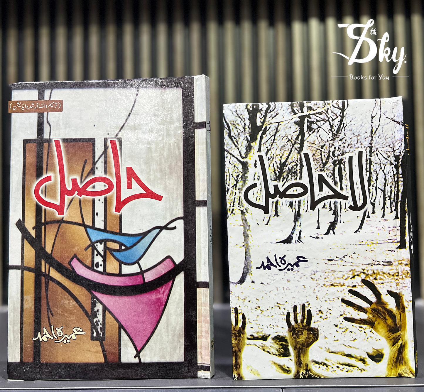 Umera Ahmed 2 Books Set ( Hasil , La Hasil )