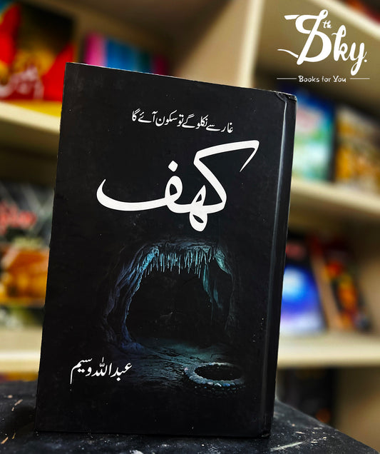 Kahaf-کہف