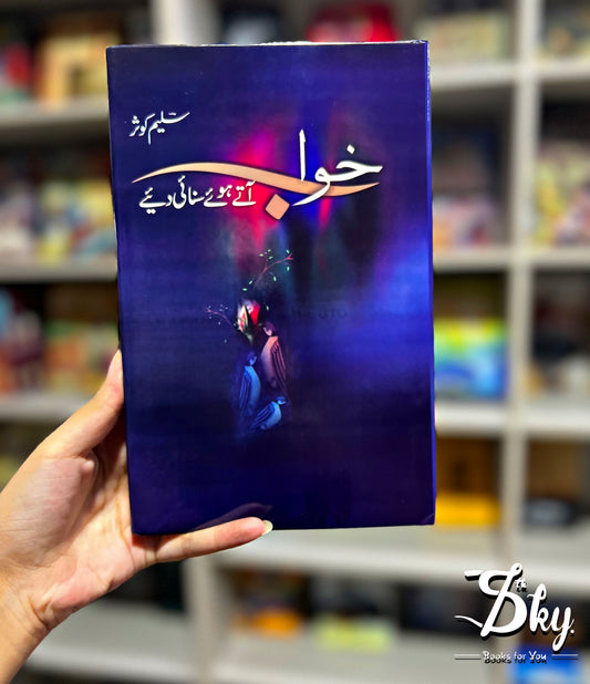 Khawab Aaty Howy Suani Diya-خواب آتے ہوئے سنائی دئیے