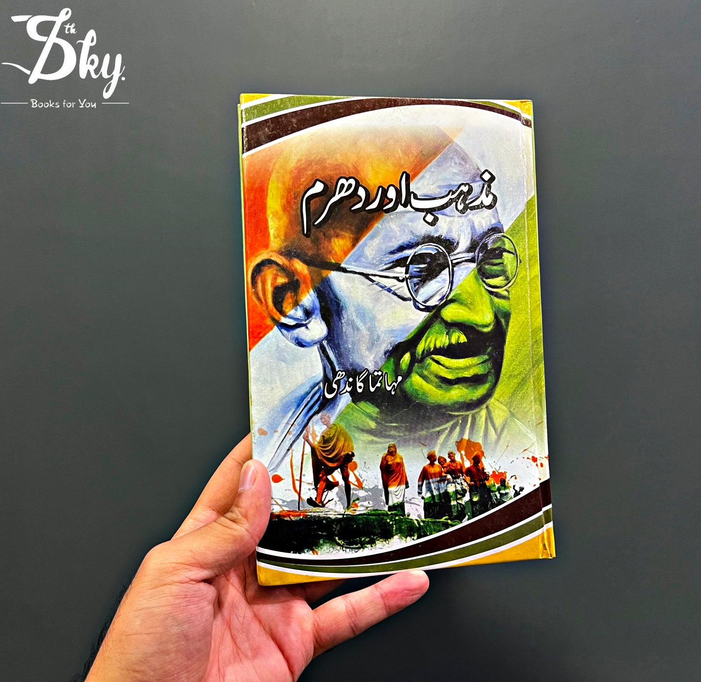 Mazhab aur dharm by Mahatma Gandhi