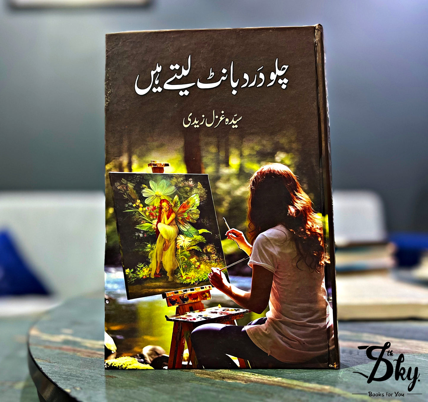 Chalo Dard Bant Lety Hain - چلو درد بانٹ لیتے ہیں