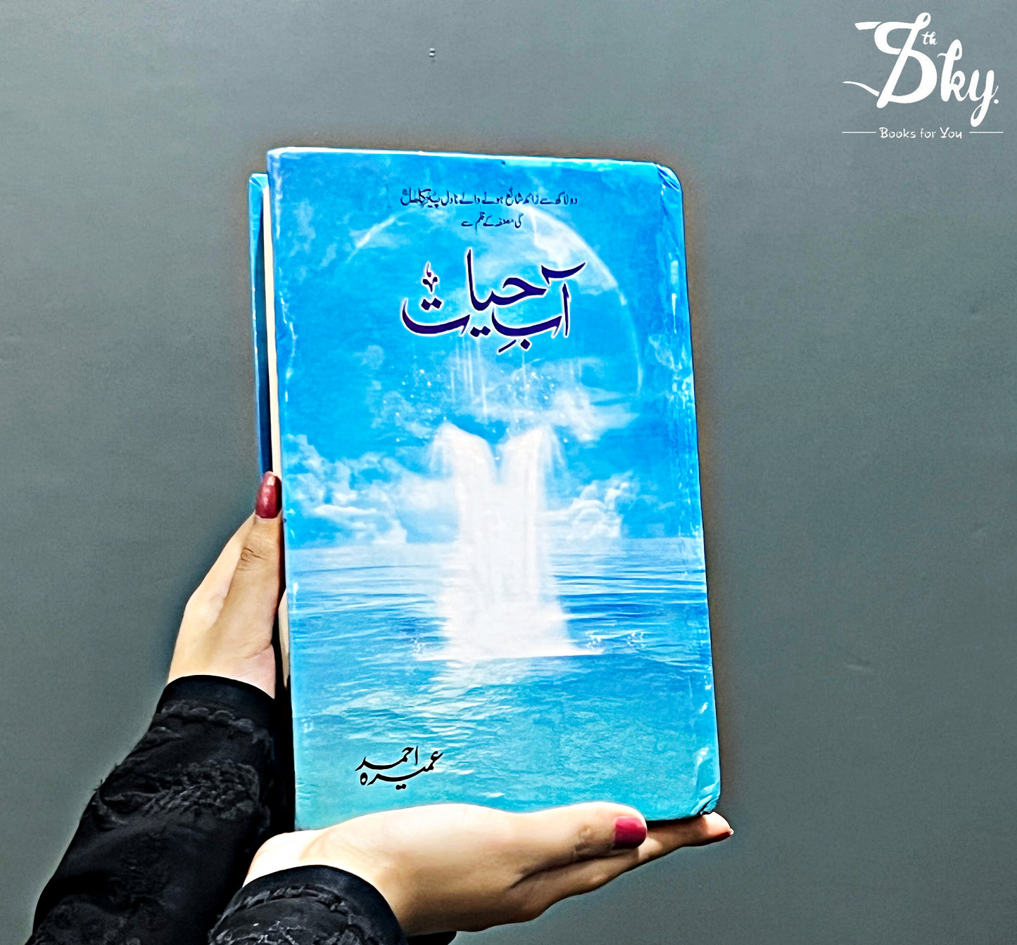Aab-e-Hayat - آب حیات
