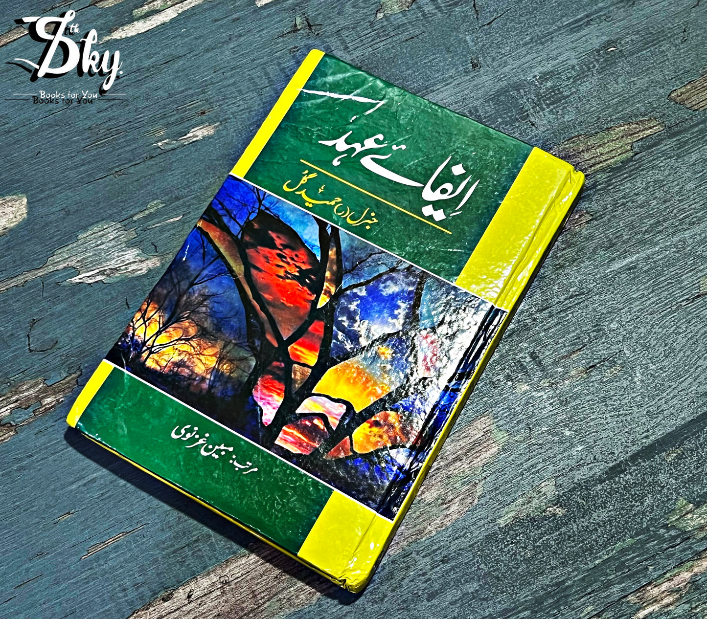 Ifa e Ahad - ایفائے عہد