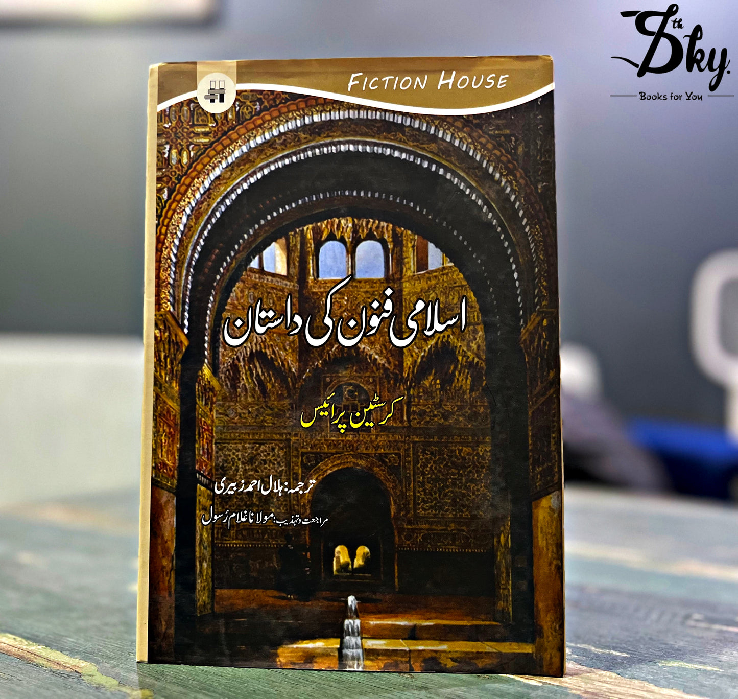 Islami Fanon Ki Dastan-اسلامی فنون کی داستان