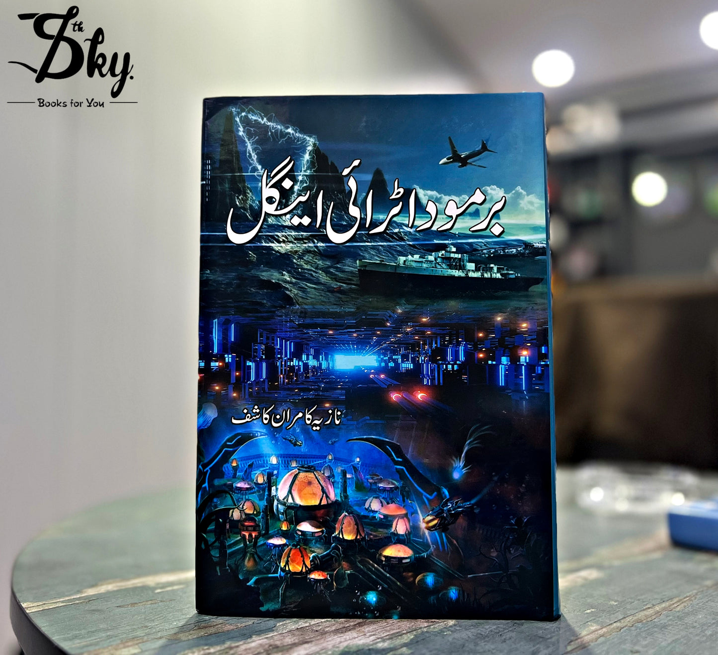 Bermuda Triangle - برمودا ٹرائی اینگل