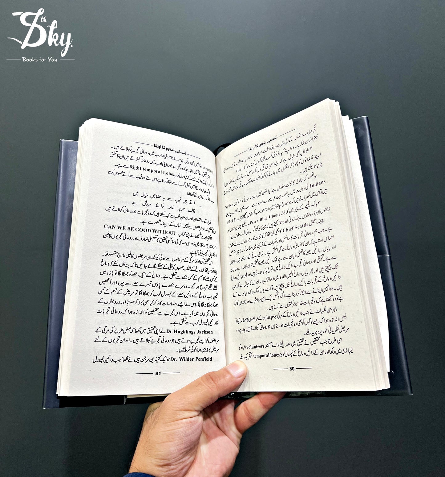 Insani Shaoor Ka Irtiqa ( انسانی شعور کا ارتقاء)