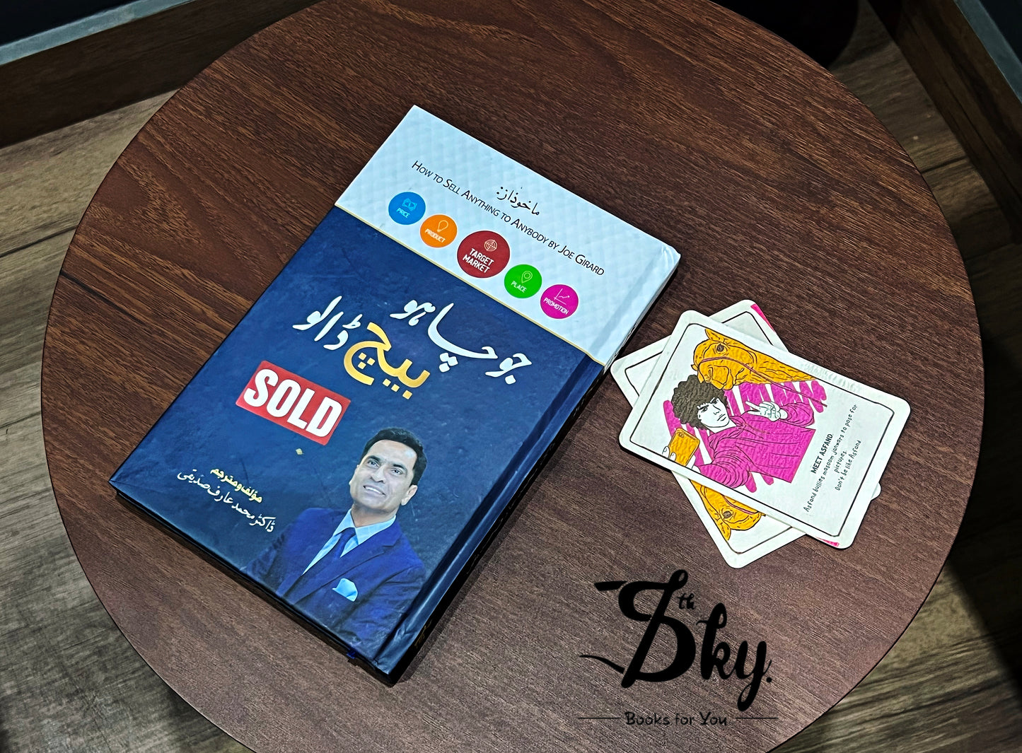 جو چاہو بیچ ڈالو