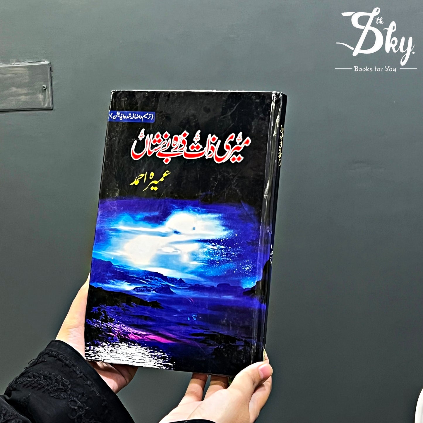 Meri Zaat Zarra-e-Benishan-میری ذات ذرہ بے نشاں