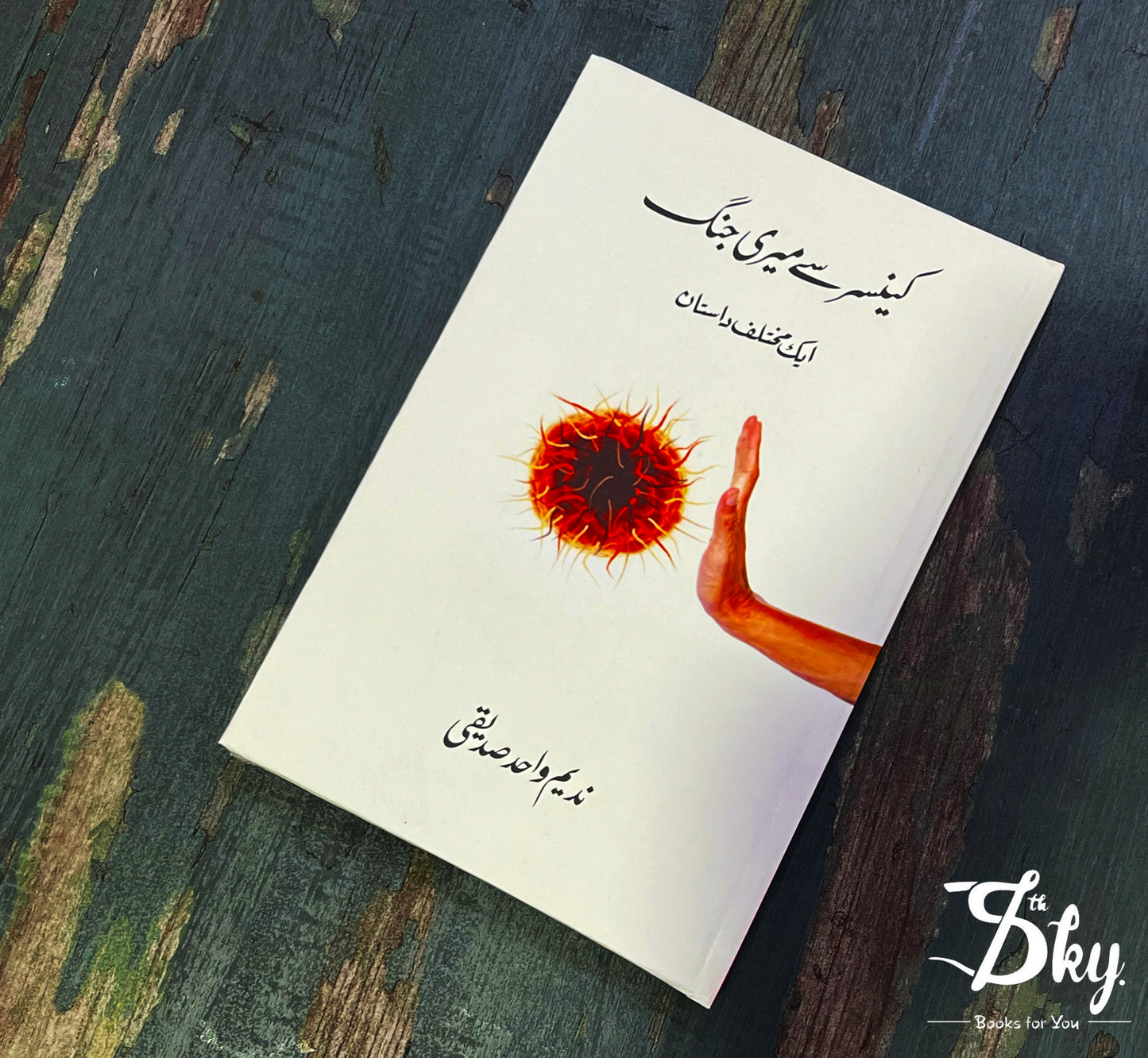 Cancer Say Meri Jungh - کینسر سےمیری جنگ