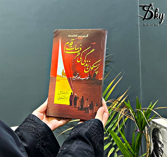 Pur Sukoon Zindagi ki Taraf Saat Qadam-پُرسکون زندگی کی طرف سات قدم