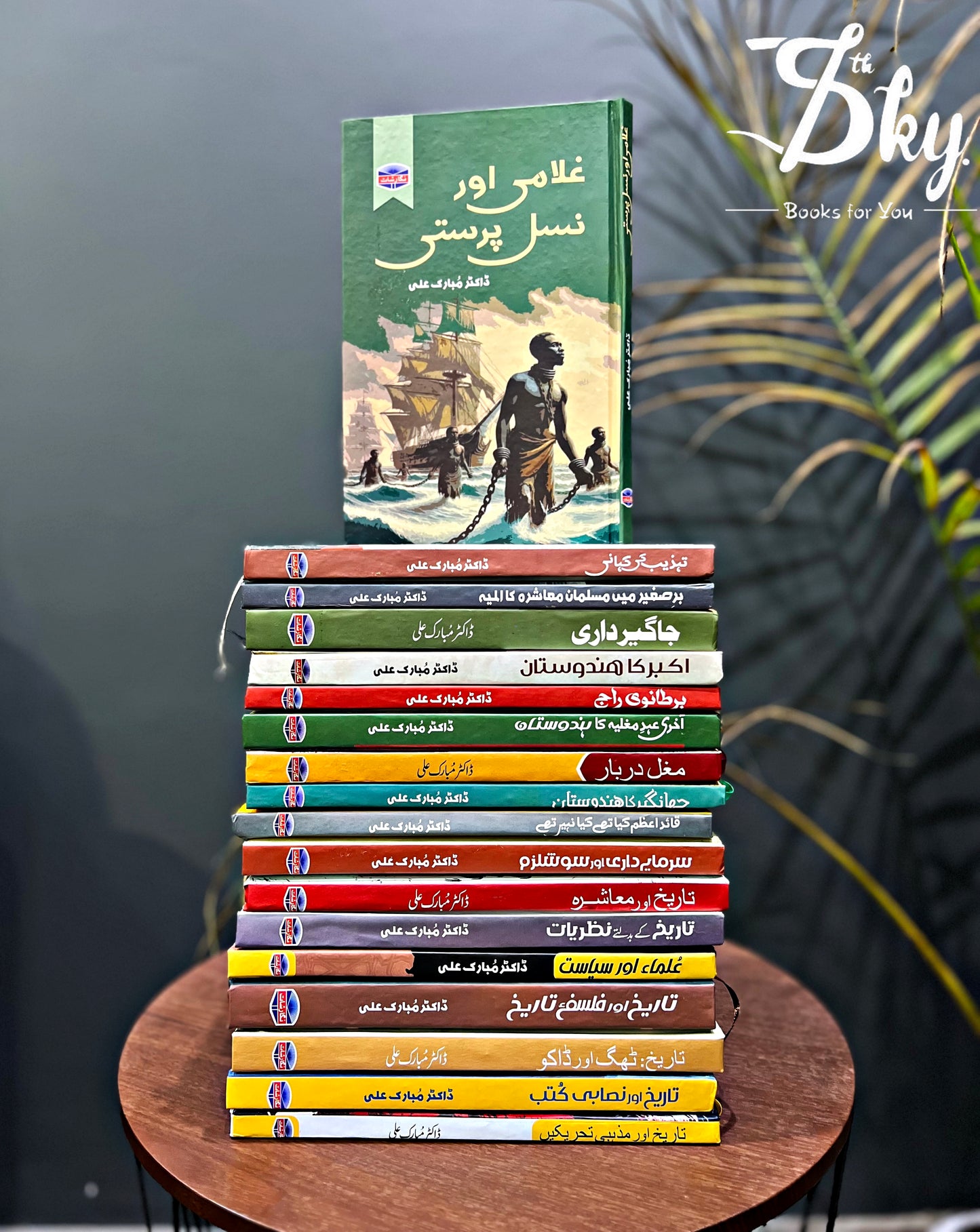 18 Books Set By Doctor Mubarak Ali