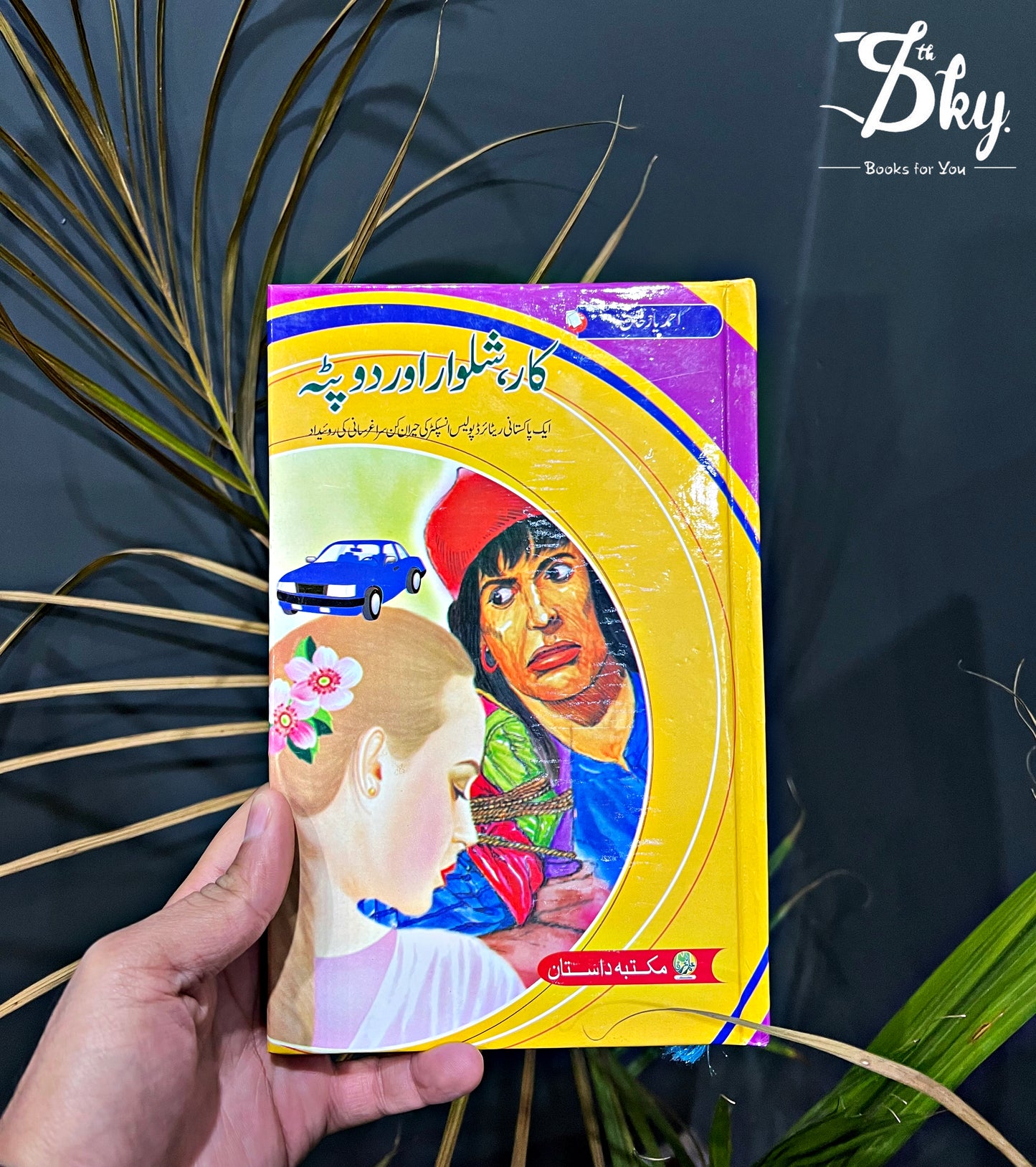 Car Shalwar Aur Dupatta - کار شلوار اور ڈوپٹہ