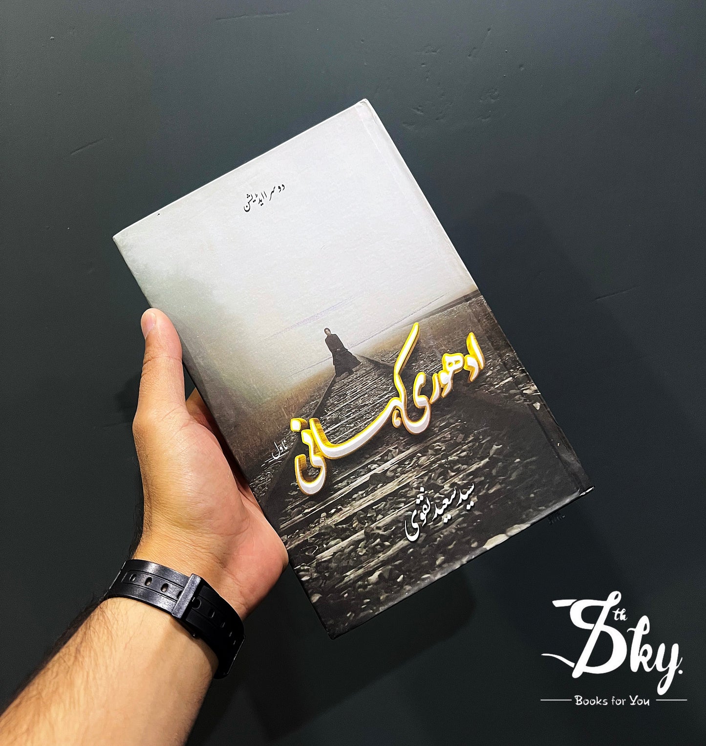 Adhuri Kahani-ادھوری کہانی
