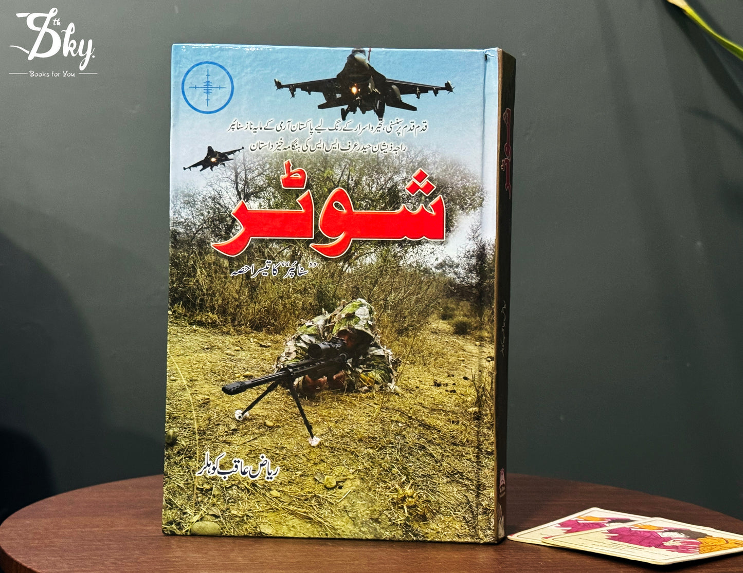 Shooter - شوٹر
