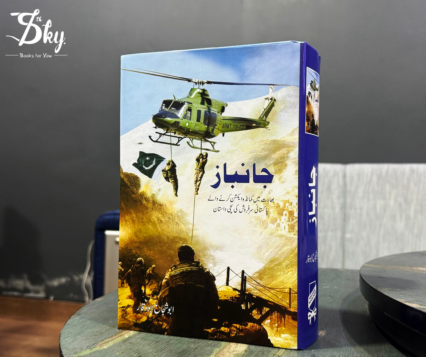 Janbaz - جانباز