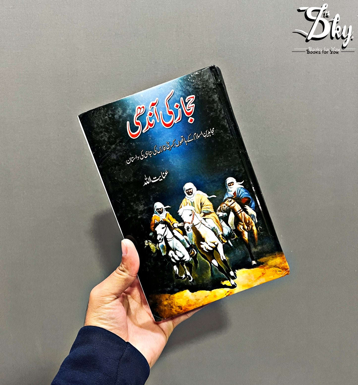 Hijaz Ki Aandhi -حجاز کی آندھی