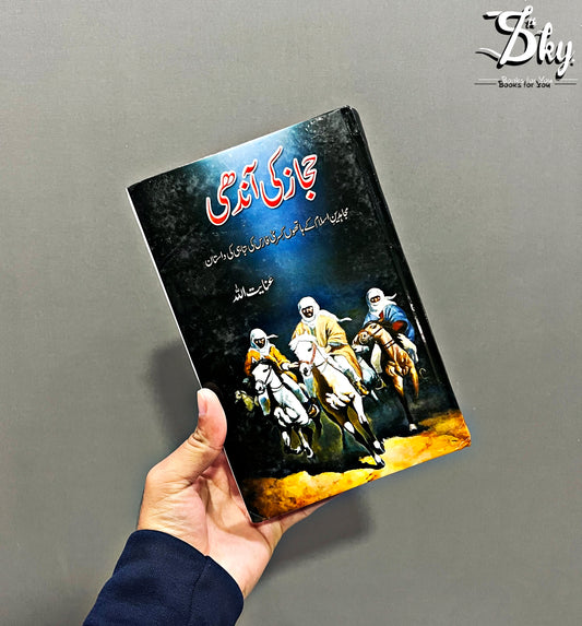 Hijaz Ki Aandhi -حجاز کی آندھی