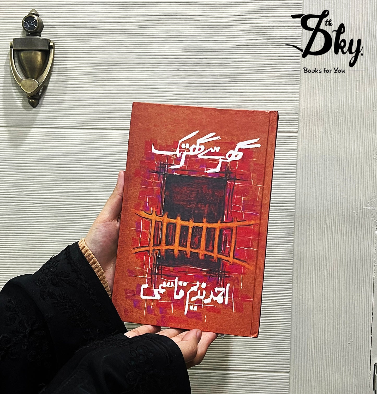 Ghar Say Ghar Tak-گھر سے گھر تک