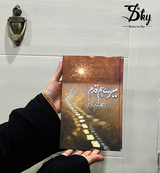 Mairay Hamqadam-میرے ہم قدم