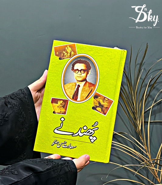 Phundnay - پھندنے